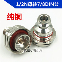 All-copper Din-type adapter N Female to 7 8 male DIN-type feeder Adapter 1 2 Female to 7 16 male