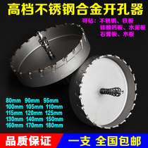 Alloy stainless steel hole opener drill bit metal iron steel plate special drilling artifact round hole multi-function universal