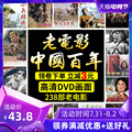Genuine Chinese 100 year old classic movie DVD disc