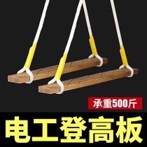 Qinyang double insurance climbing board electrician work special climbing Pole Pedal pedal nylon hemp rope climbing pedal