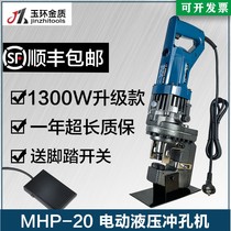 Yuhuan MHP-20 portable electro-hydraulic punching machine Angle iron Channel steel copper and aluminum bar steel plate punching machine with accessories