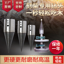 Diesel splitting machine wood splitting drill bit splitting cone bit splitting cone splitting wood splitting artifact hydraulic wood splitting machine