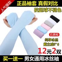 Summer ice silk sleeves for men and women riding UV protection thin arm arm arm cover driving outdoor sunscreen ice cool sleeves