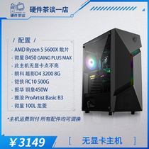 Hardware tea talk one shop R5 5600xi5 12600KF 8G no graphics card transition host computer assembly machine