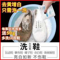Small white shoes ecological oxygen bubble powder washing shoes artifact cleaning agent cleaning foam shoes powder Xiang white white yellow special liquid