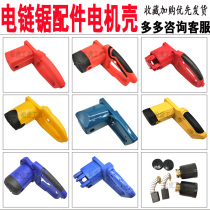 Factory direct hand-held electric chain saw chain saw chain saw electric garden tool accessories 405 casing tube