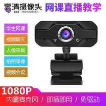 1080P wide angle high-definition computer main broadcasting USB camera free of drive with mark network teaching video computer universal