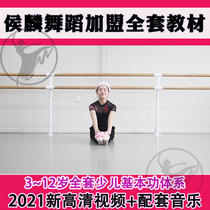 2021 Hou Lin dance childrens basic skills combination tutorial cute fun Enlightenment split lesson full set of teaching curriculum teaching materials