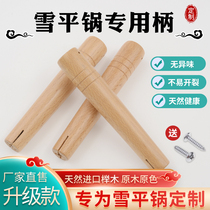 Original beech wood pot handle Japanese snow pan special wooden handle stainless steel milk pot handle soup pot solid wood pan handle