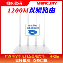 Mercury D12 dual band 5g high speed Gigabit wireless router WiFi home through wall 1200m high power routing