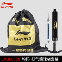 Li Ning pump set Ball bag ball needle Basketball football volleyball Portable inflatable equipment Mini pump