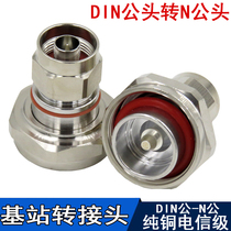 All copper base station DIN head 7 8 male to 1 2 male conversion head L29 n-N-J DIN male to N-type male