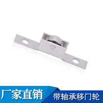 Screen pulley wooden door wheel moving door wheel sliding door wheel glass wheel screen window wheel H wheel moving door window wheel