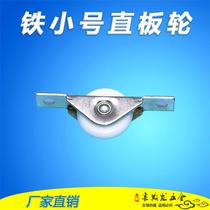 Cabinet pulley plastic steel doors and windows double wheel groove wheel push and pull window sliding roller sliding door wheel iron small straight plate wheel