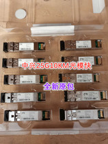 ZTE 25G10KM optical transceiver SM-10km-1310-25G-I 5G optical transceiver