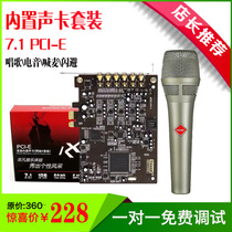 Innovative technology Shengyin 7 1 small card slot PCIE recording KX anchor Live built-in A5 sound card 5 1 computer desktop