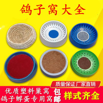 Pigeon nests grass nests pigeon utensils special nests pigeon supplies egg nests plastic nests nests brown cloth mats brown cloth mats
