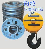  10T wire rope electric hoist Hook hook wheel piece Inner wheel hook pulley crane crane crane accessories