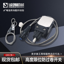 XCMG crane limiter 16D25K50K20B crane accessories Daquan anti-roll height limit switch