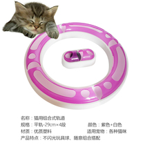 Hot sale cat toy combined track ball pet toy educational game toy racing track can be deformed at will