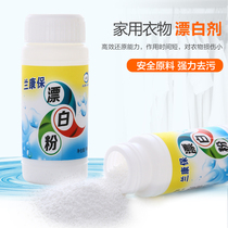 Household white clothing de-yellowing bleaching agent Small bottle bed linen clothes bleaching powder decontamination brightener Remove dyeing