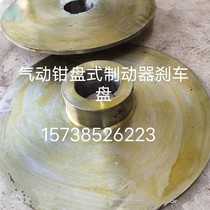 Pneumatic caliper disc brake brake disc CQP12 7-A bending machine brake