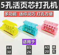  5 holes mini color transparent multi-function A4 paper 30 holes B5 26 holes A5 20 holes loose-leaf punching machine GP-2630