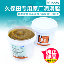 Kubota Harvester tractor transplanter accessories special Original Butter grease 880g