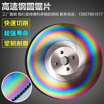 High speed steel circular saw sheet HSS-DM09 cut copper aluminum iron pipe machine with saw blade milling cutter 250275300