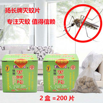 Yang Changchang brand mosquito killing tablets 2 boxes 200 pieces of smoke fumigation insect repellent artifact dormitory household warehouse special mosquito killer
