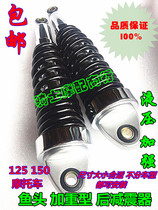 Motorcycle Parts Jialing Zong Shen Qianjiang Grand Yun HJ150 Lifan 125 Fish Head Wealed Rear Shock Absorber Rear Fork