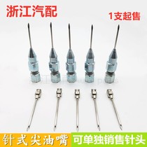  Needle tip nozzle Gun nozzle Tip grease gun tip nozzle Needle type ultra-fine hole can be split tip nozzle Butter nozzle