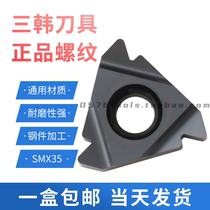 Sanhan 55 Wyeth thread blade 16ER IR 8 10 11 12 14 16 18W SMX30 35 Steel parts