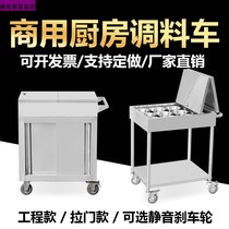 Stainless steel seasoning truck commercial restaurant mobile seasoning cart kitchen seasoning table multifunctional mobile dining cart