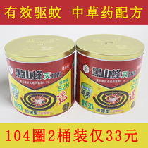 Mosquito coil black mountain bee household mosquito killing mosquito repellent fragrance childrens indoor outdoor field micro-smoke large plate barrel 2 barrels