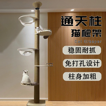 Tongtianzhu cat climbing frame cat nest cat tree integrated cat supplies
