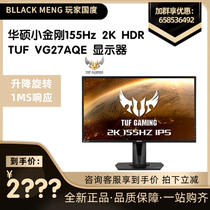 ASUS / ASUS vg27aqe vg279q Mini King Kong 27 inch 155hz game 2K IPS display