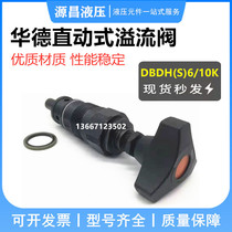 Howard relief valve DBDS6K10B 315 DBDS10K 200 DBDH6K 100 400 25 630