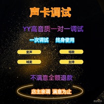 Computer sound card debug voice changer male variable nv bian nan chicken YY voice singing voice changer live voice changer