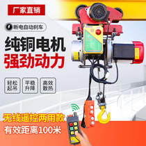 Siamese hoist 220V small crane household decoration electric hoist 1 ton with sports car wireless remote control 380V
