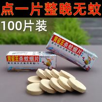 Old-fashioned mosquitoes smoked mosquito coils mosquito repellent tablets mosquito repellent tablets smoke and tasteless home old-fashioned mosquito medicine