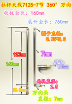 360 degree universal antenna lever antenna telescopic antenna radio antenna 7125-7 section length 760MM