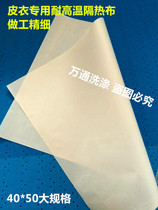 Jiebao Leather Cloth Hot Cloth Leather Products Ironing and Finishing Pad Cloth Leather Cloth High Temperature Insulation Cloth