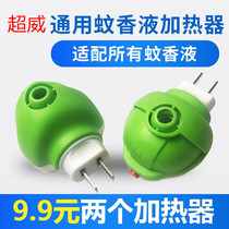 Chaowei electric mosquito-repellent liquid heater mosquito repellent plug-in household hotel hotel general 2 8 8 yuan