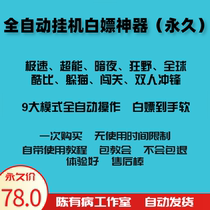 QQ flying car auto hanging task software white whoring software permanent s car a car pet suit auto opening treasure chest
