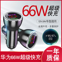 Huawei 66W super fast car charger p40p30mate40 glory 50V30 fast charge NOVA7pro6 car head
