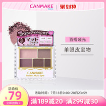 CANMAKE/ Ida Hikaru Five Color Eyeshadow plate portable earth color new color 05 Mocha 03 red ins super fire