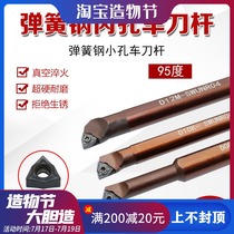 Spring steel inner hole 95 degree turning tool holder D08K D10K D12M D14M D16Q-SWUNR04