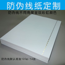 Customized anti-counterfeiting paper customized watermark shading customized anti-copy lines printable A4 thick safety line test report