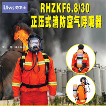 Lakeguard RHZKF6 8 30 positive pressure fire air respirator KH-LWS-001 set including mask